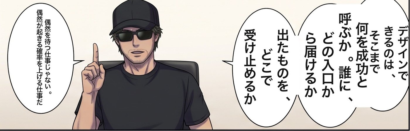 漫画『感動をデザインする』33コマ目